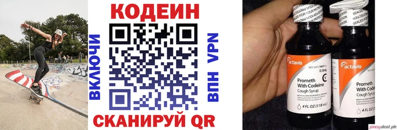 Купить  Горняк  Кодеин Purple Drank 